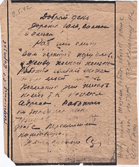 Подлинник одного из писем Сергея Бирюзова. Фото предоставлено Юрием Лурье.  