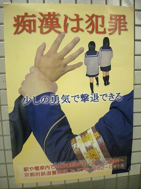 japan_crime_posters_in_kyoto 