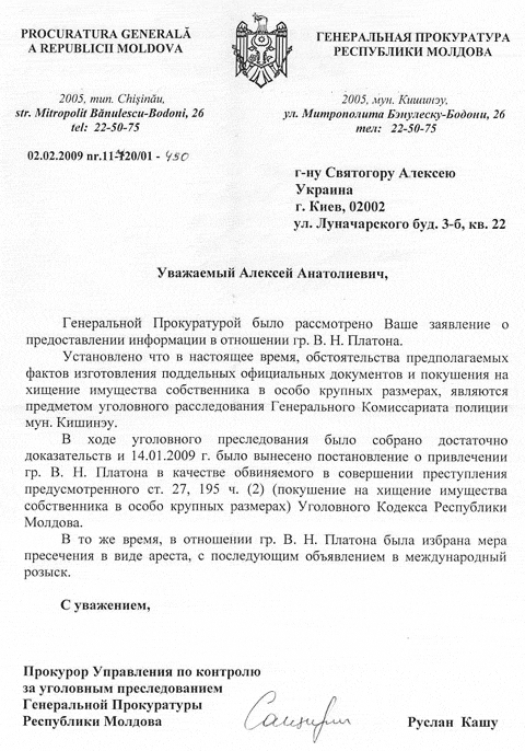 Документ, полученный по нашему запросу из Генеральной прокуратуры Республики Молдова