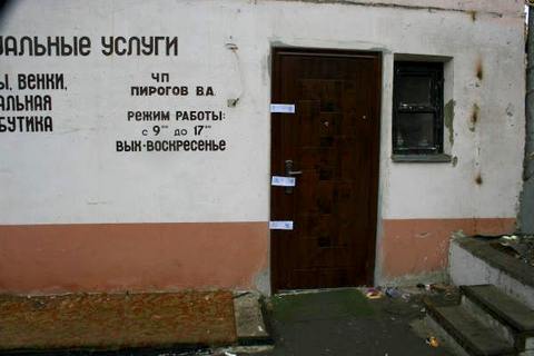  опечатанная дверь помещения ЧП Пирогова