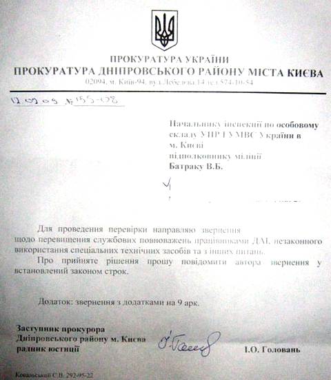 Но и Днепровская прокуратура решила, что это не их дело и переправила материалы в МВД