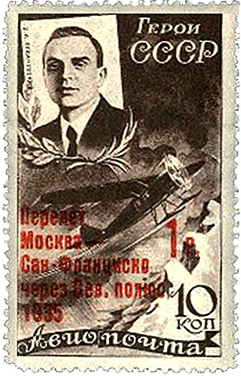 Почтовая марка стоимостью 10 копеек с изображением Леваневского была впущена в 1935 году. После попытки перелета Москва — Северный полюс — Сан-Франциско на марках появмлась надпечатка с данными о планировавшемся полете. Цена возросла до одного рубля