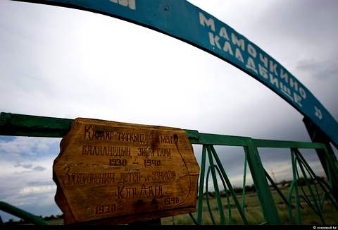 «Мамочкино кладбище» здесь хоронили детей, родившихся и умерших в лагере