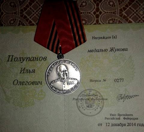 Медаль Ильи Полупанова. Фото: vk.com.