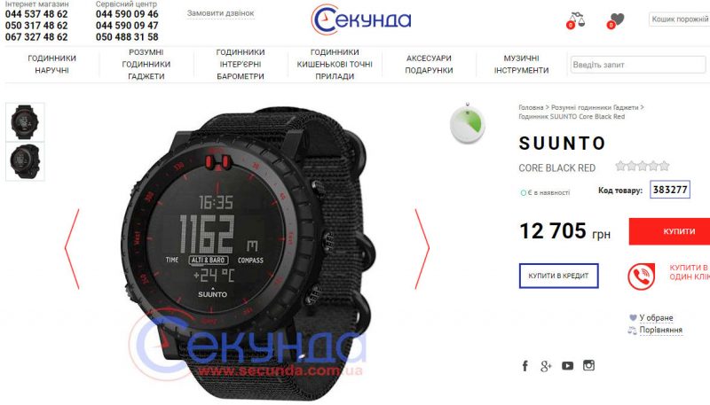 Стоимость таких же часов в украинском магазине 12705 грн ($454)