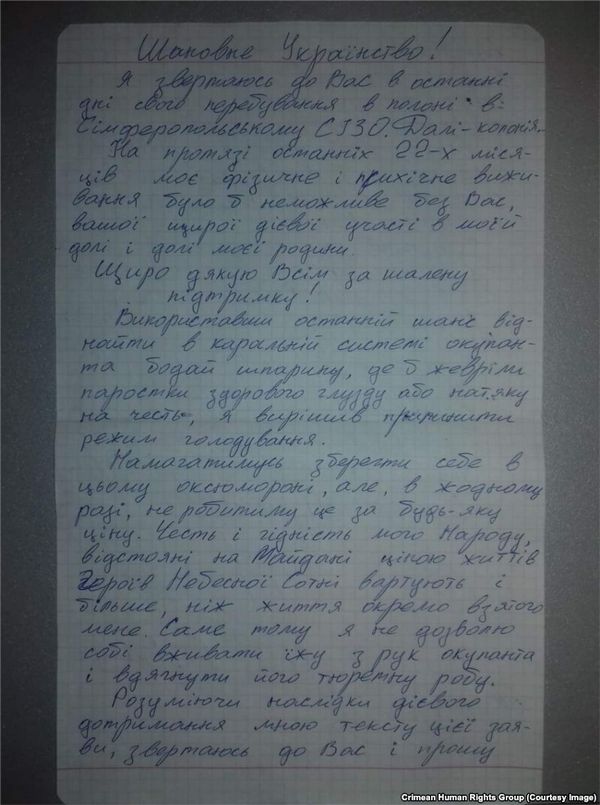 Письмо Балуха / фото Крымская правозащитная группа / Крым.Реалии