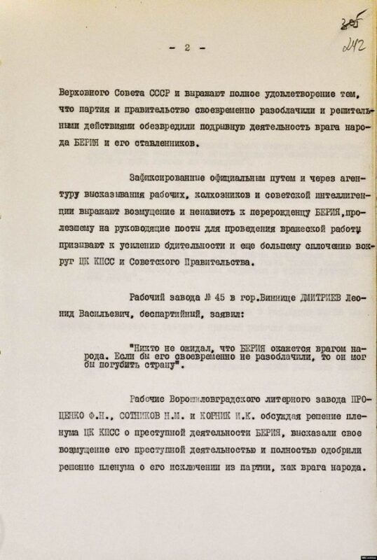 Специальное сообщение министру внутренних дел СССР Сергею Круглову о реакции на арест Лаврентия Берии
