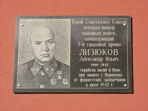 Мемориальная доска на Московском проспекте