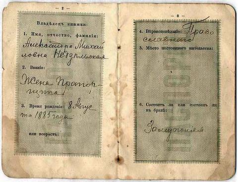 Паспортная книжка образца 1895 г., выданная жене прапорщика царской армии  