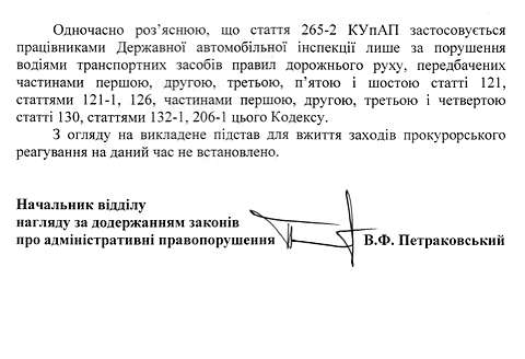 Ответ прокурора Петраковского