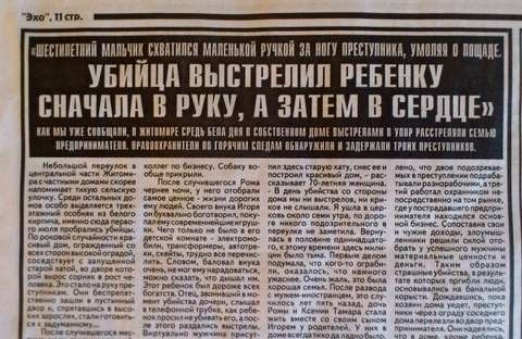 Стаття в місцевій газеті «Ехо» розповідає про резонансне вбивство: «трьох злочинців затримано». Один із трьох - безневинний Віктор Співак