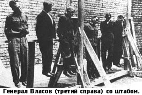 Останки генерала Власова и его 11 соратников, кремировали и захоронили в безымянном рву Донского монастыря. Где именно, в настоящий момент неизвестно.