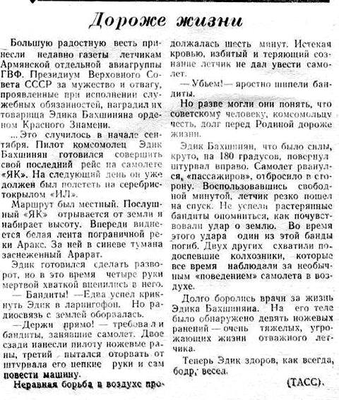 О героическом поступке летчика написали тогда все советские газеты. Эдик Бахшинян в госпитале, октябрь 1961 года