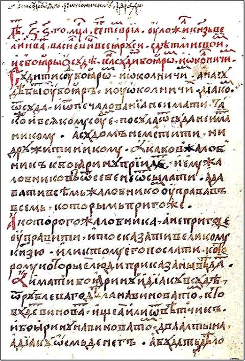 Судебник 1497. Лист из рукописной книги к.XV-н.XVI вв.