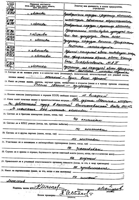 Регистрационный бланк члена КПСС Фото из архива автора