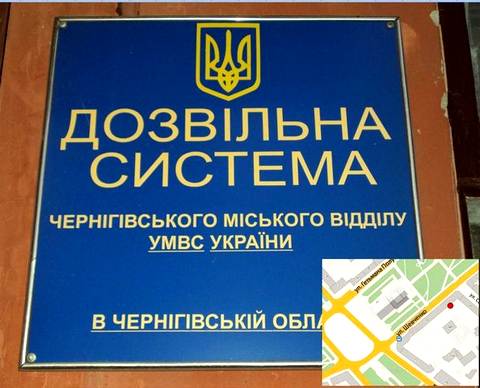 Городская разрешительная система: ул. Шевченко 9, в здании участкового пункта милиции №1