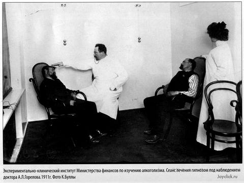 С ПОЧИНОМ: Доктор Горелов проводит сеанс лечения гипнозом хронически пьющих пациентов в Экспериментально-клиническом институте по изучению алкоголизма. Это было первое в мире научное учреждение, занимавшееся подобными проблемами. Санкт-Петербург, 1911 год