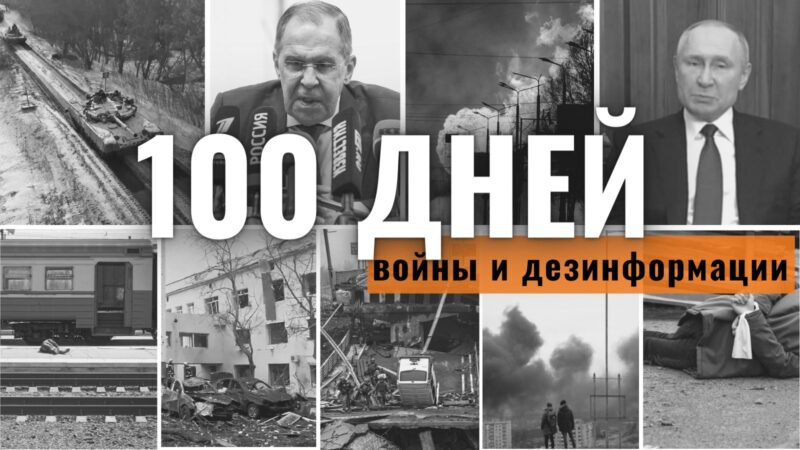 Параллельная реальность Кремля, построенная на лжи: 100+ дней военной агрессии России в Украине