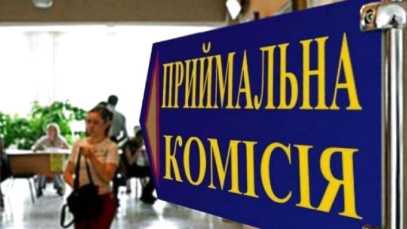 Які махінації практикують українські виші під час вступної кампанії