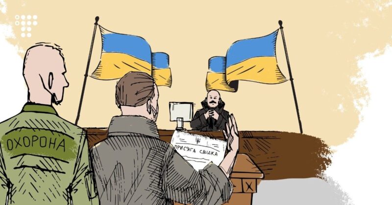 Чому свідки бояться свідчити в суді, та як працює українська програма їх захисту