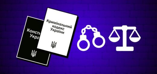 Дивовижний світ покарань за Кримінальним кодексом України