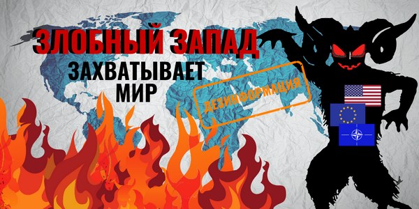 Обзор кремлевской дезинформации: Империалистический Запад снова наносит удар