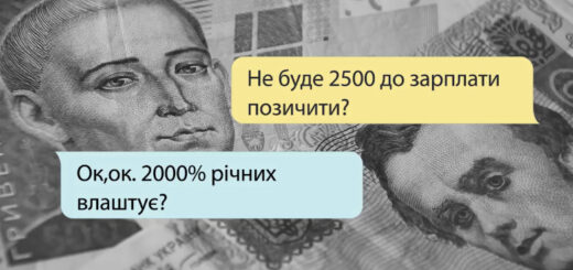 Как украинцев хотят уберечь от хитрых быстрых кредитов "до зарплаты"