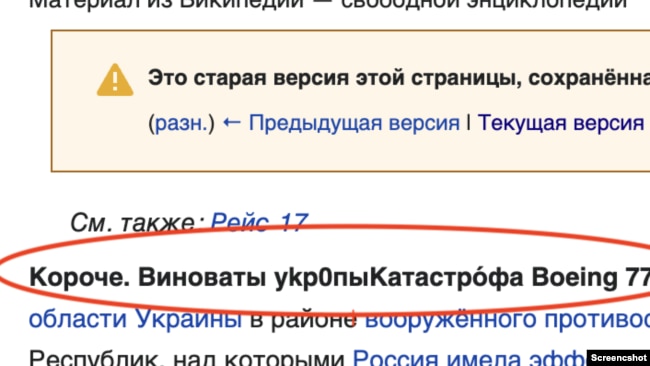 Знімок екрана. Архівна сторінка статті російською мовою з Wikipedia