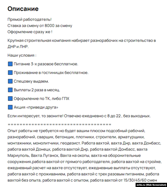 Оголошення про найм працівників для роботи на ТОТ, де серед іншої діяльності вказано «вахта на окопи, вахта на оборонні споруди»