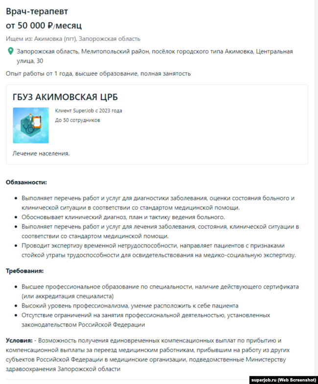 Оголошення про вакансію в лікарні на тимчасово окупованій частині Запорізької області