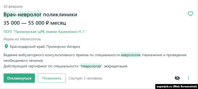 Оголошення про вакансію лікаря у Краснодарському краї Росії для пошуку претендента з Мелітополя Запорізької області