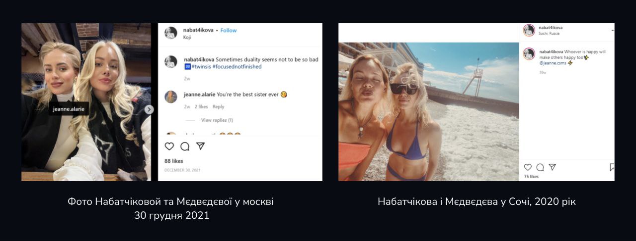 Жанна Мєдвєдєва - скріншоти сторінки інстаграм