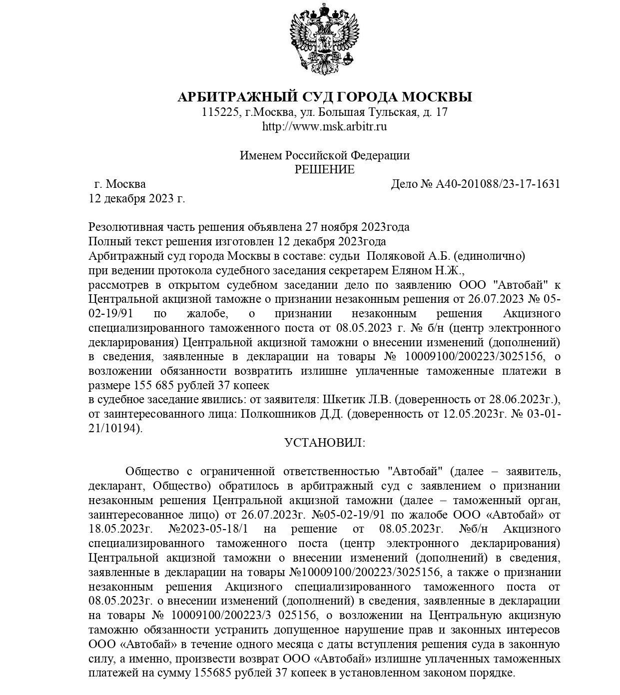 THE MOSCOW ARBITRATION COURT RULING IN FAVOUR OF OOO AUTOBY_1