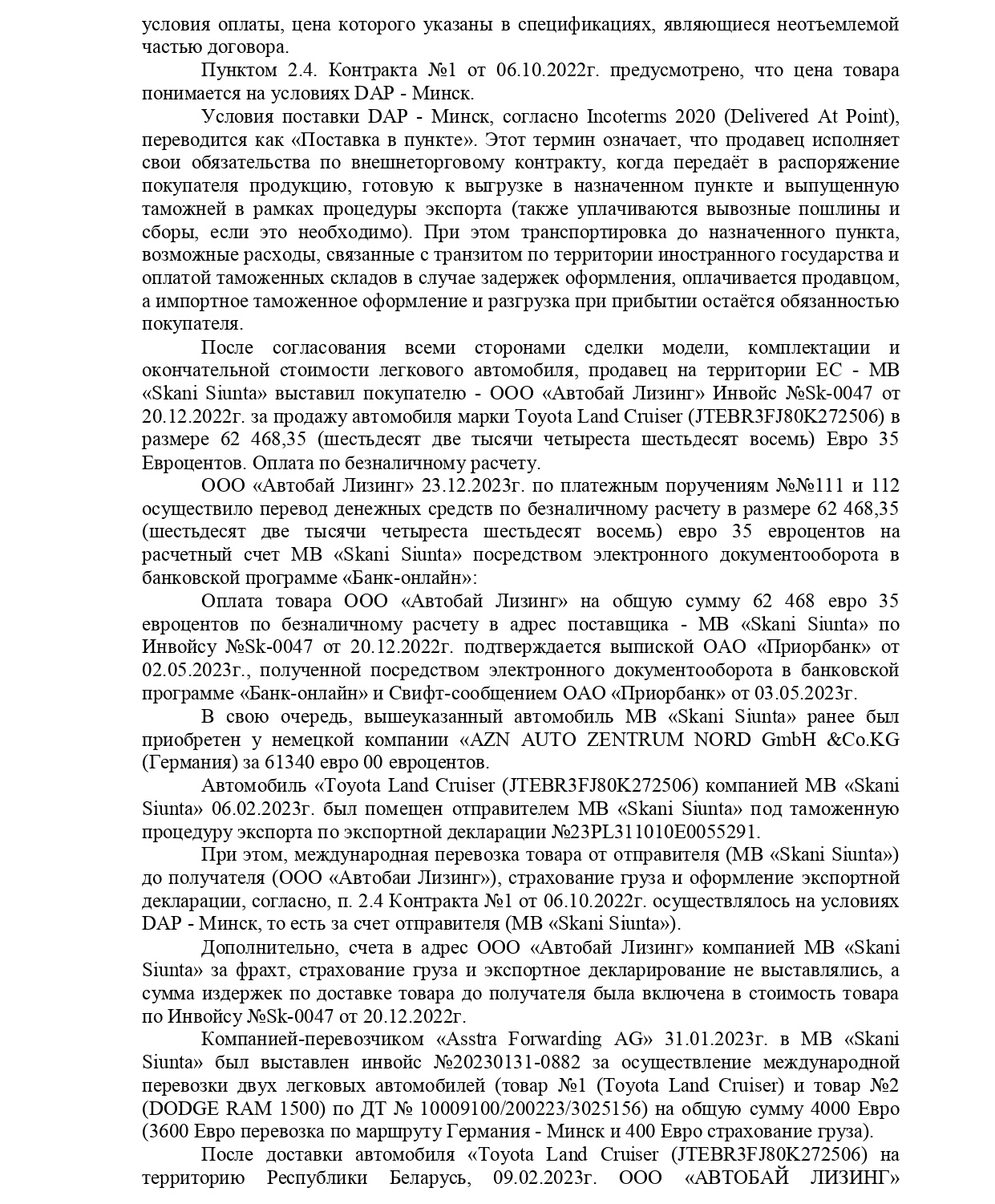 THE MOSCOW ARBITRATION COURT RULING IN FAVOUR OF OOO AUTOBY_4
