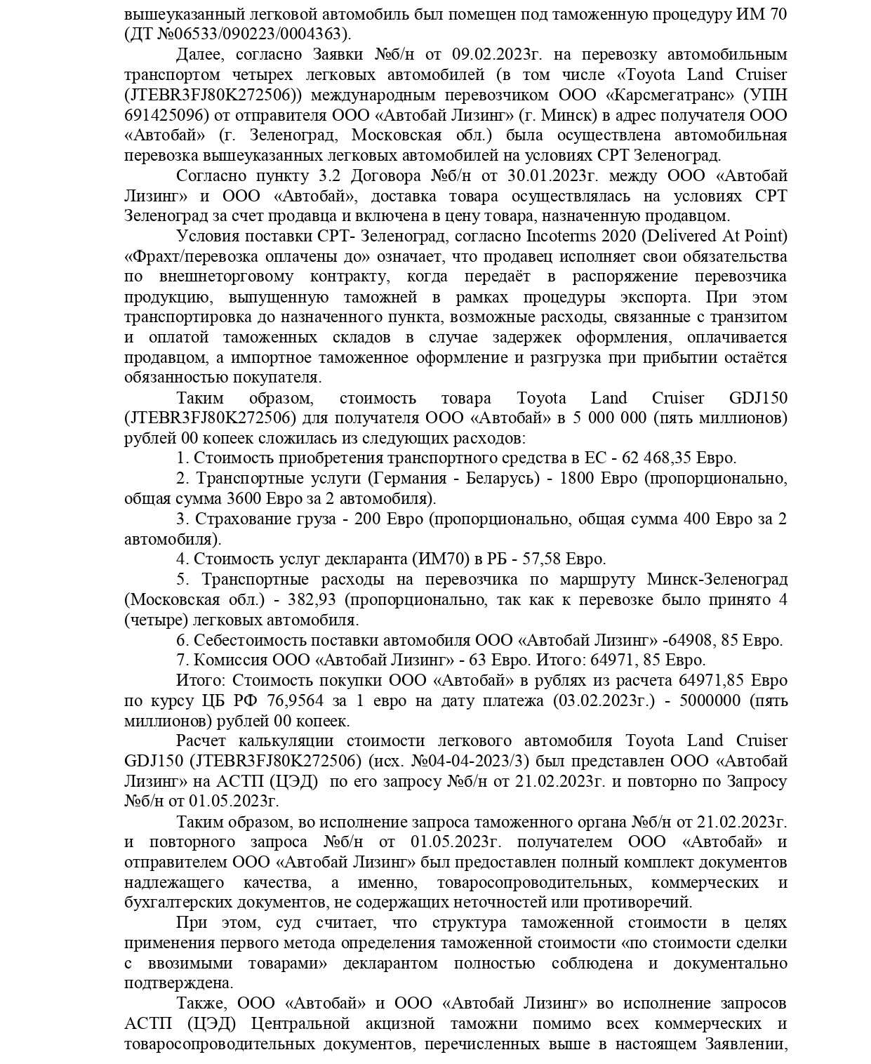 THE MOSCOW ARBITRATION COURT RULING IN FAVOUR OF OOO AUTOBY_5