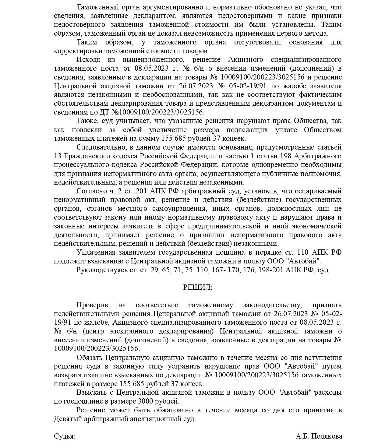 THE MOSCOW ARBITRATION COURT RULING IN FAVOUR OF OOO AUTOBY_7