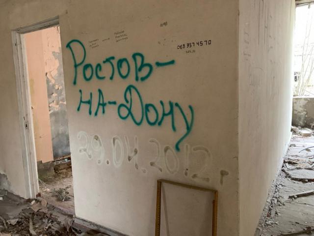 Напис у будинку культури "Енергетик" в центрі Прип'яті. Ймовірно, з'явився ще до вторгнення 2022 року