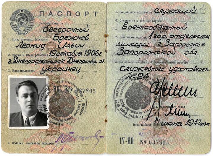 Разворот паспорта Леонида Брежнева 1947 года. Изображение: sovsekretno.ru, commons.wikimedia.org