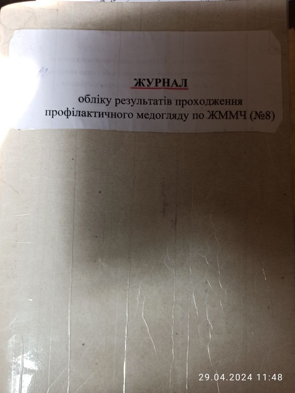 [Житомирська установа виконання покарань № 8]