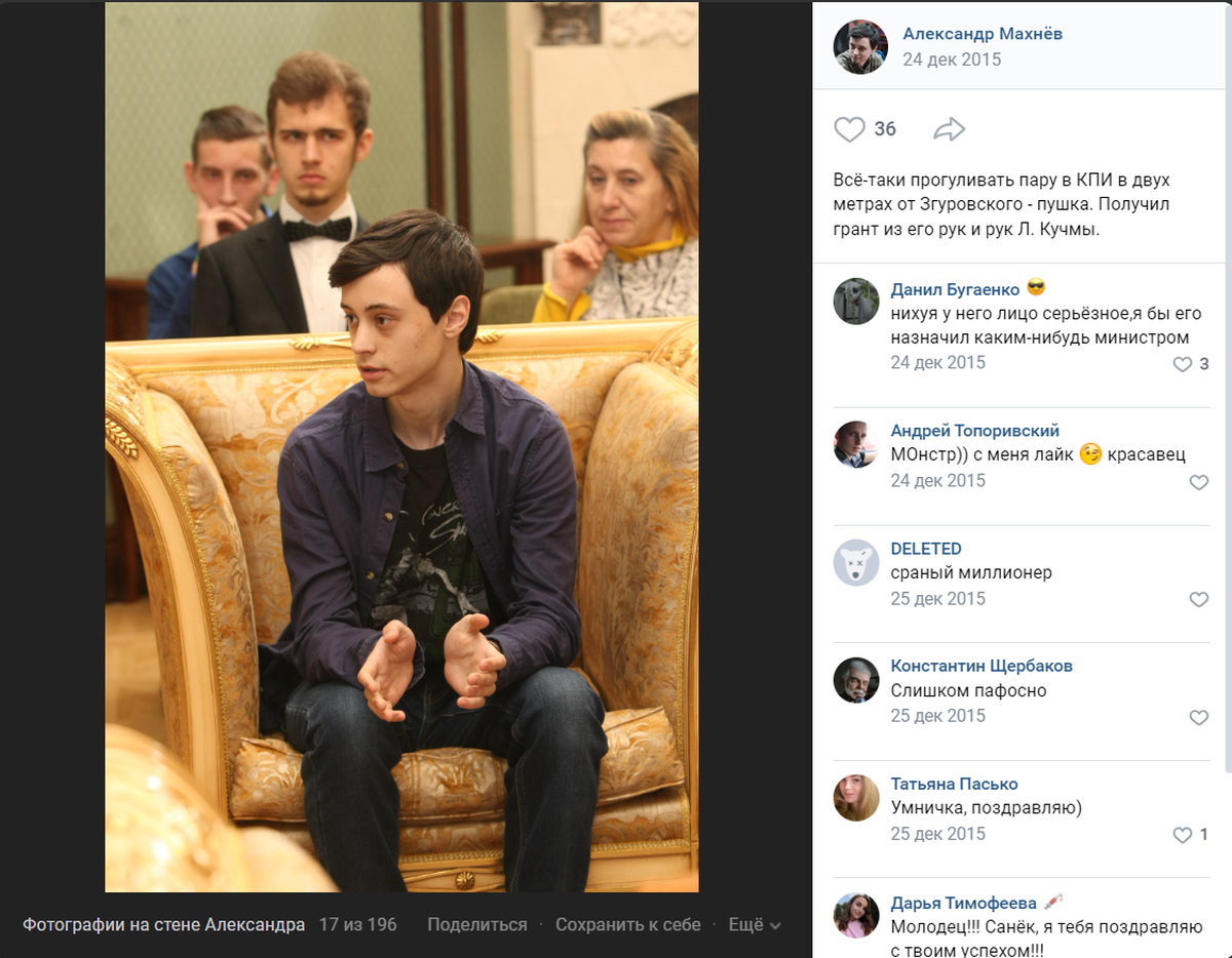 В соцсетях Махнев еще в 2015 году делился, что рад получить награду из рук украинского ученого Михаила Згуровского и второго президента Украины Леонида Кучмы