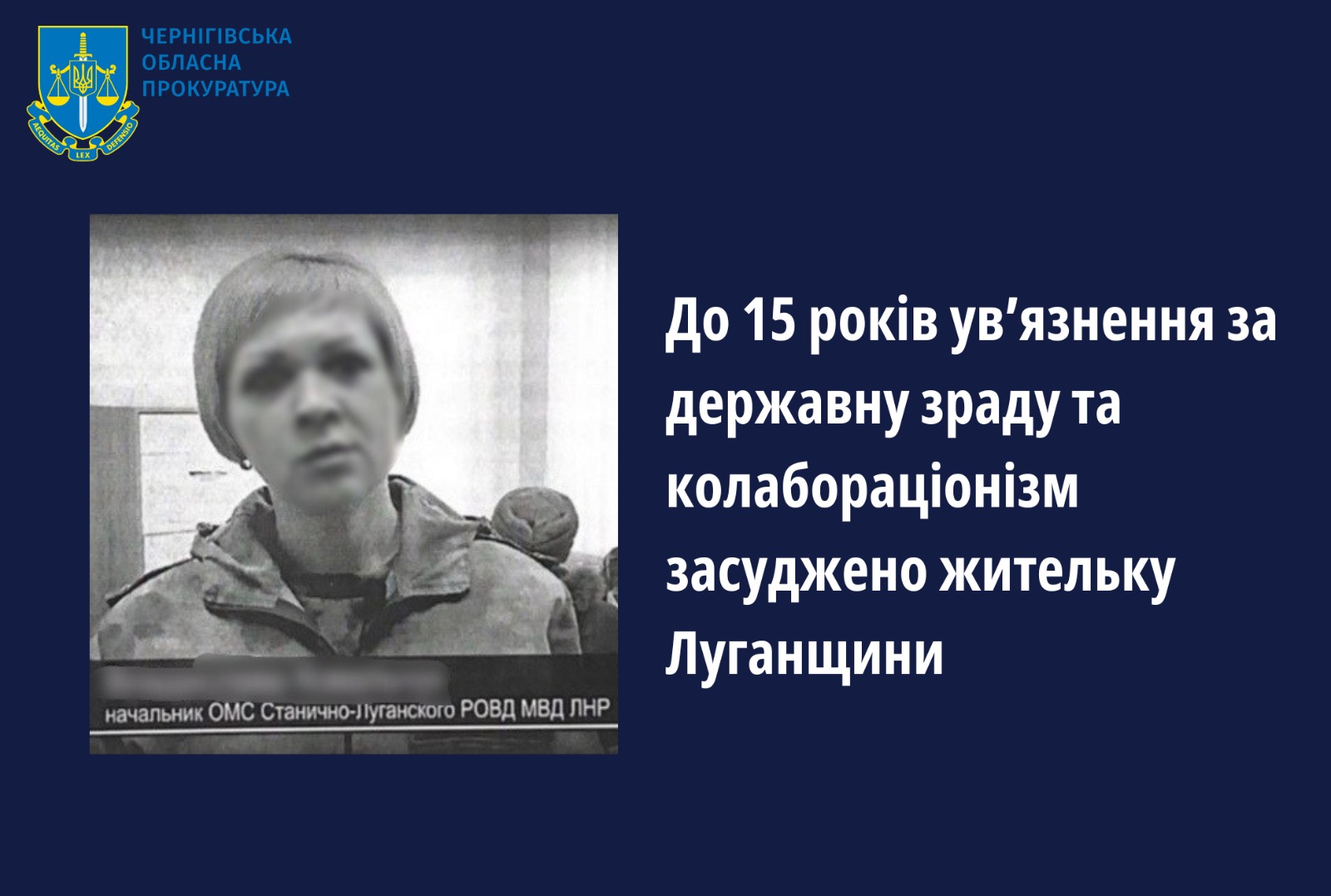 До 15 років ув’язнення за державну зраду засуджено жительку Луганщини