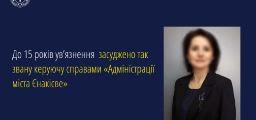 До 15 років ув’язнення засуджено колаборантку так звану керуючу справами «Адміністрації міста Єнакієве»