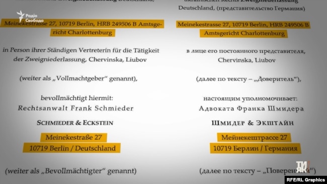 У довіреності, яка є у розпорядженні журналістів «Ти як?» видно, що юридичні адреси компанії Schmider & Eckstein і німецького «Документа» збігаються