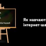 Інтернет-шахраї із Західної Африки створюють академії, де навчають кіберзлочинам