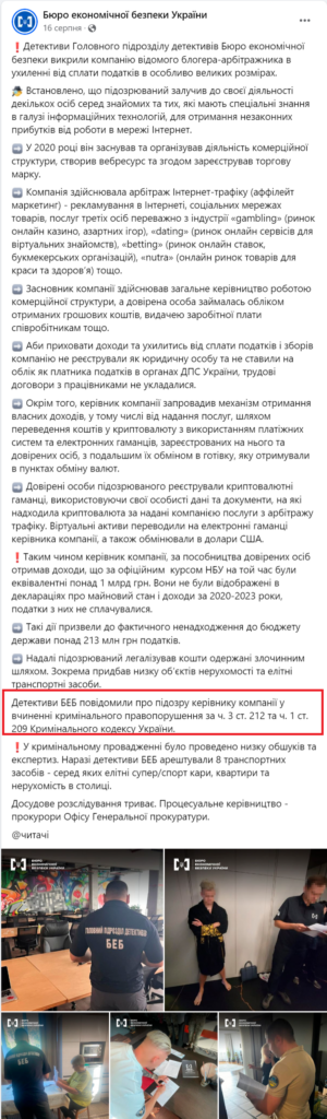 БЕБ опублікувало старі фотографії з обшуків з Олександром Слобоженком з новиною про обрання йому підозри за 15 серпня (скриншот з Facebook БЕБ)