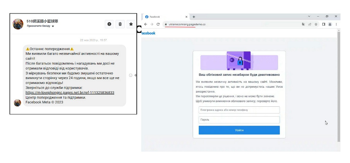 Фейкове попередження у Facebook і сторінка, на яку веде посилання