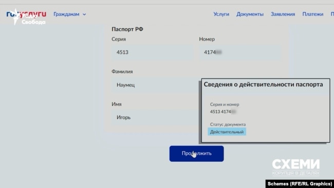 Російський паспорт Наумця є дійсним, що підтверджують дані з державного порталу РФ «Госуслуги»