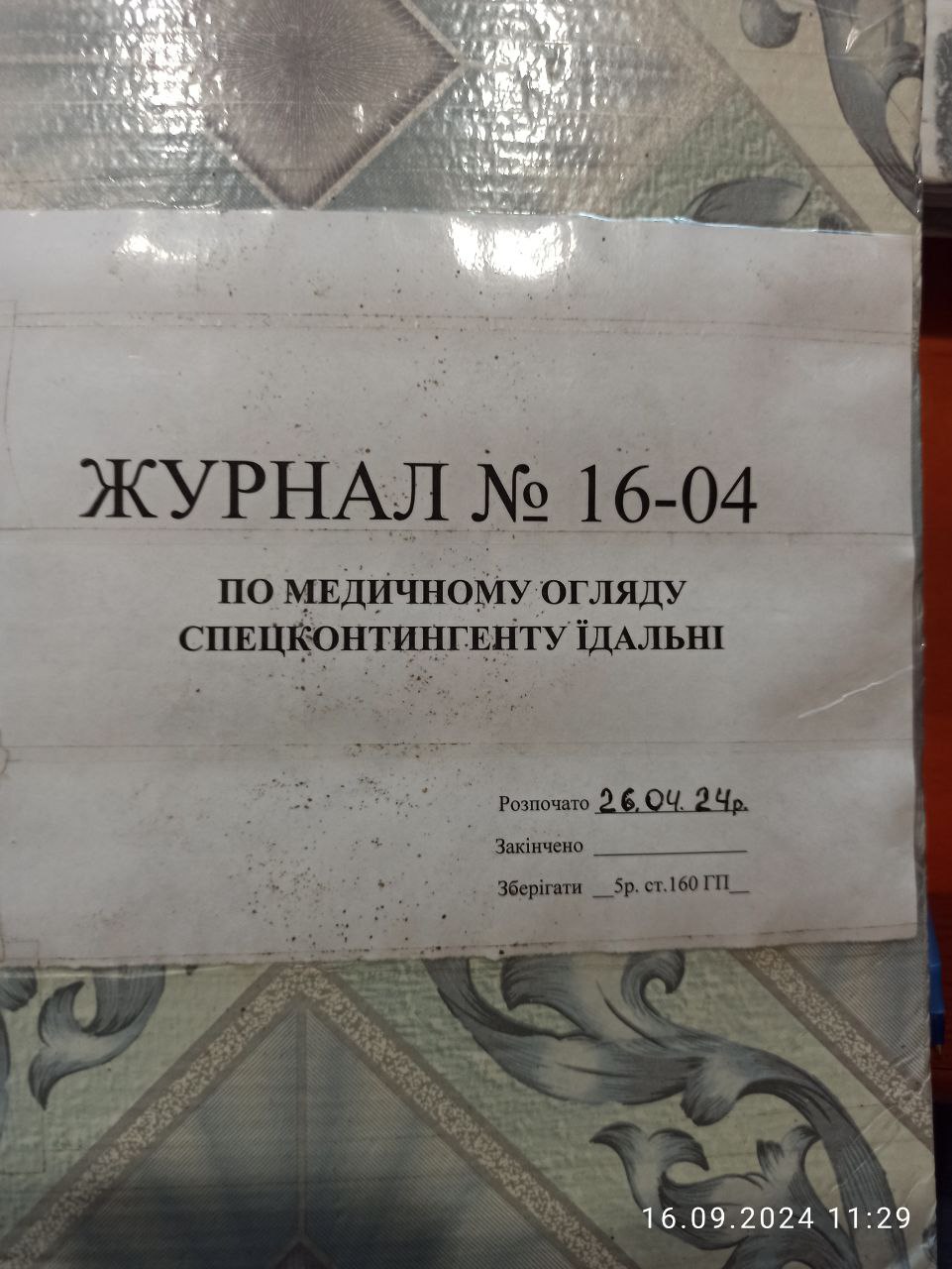 [П’ятихатська виправна колонія №122]