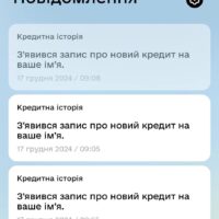 “Мені зламали Дію і набрали кредитів! “. Шахраї знову використовують “Дію” для оформлення фейкових кредитів