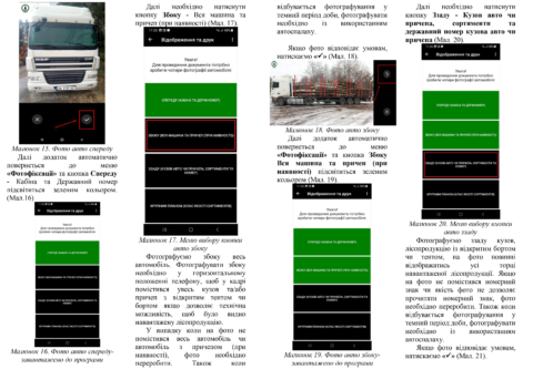 Інструкція на сайті Держлісагентства, яка детально описує, що треба фотографувати